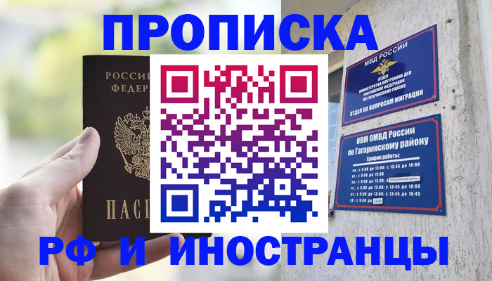 временная регистрация в квартире в Нарткале